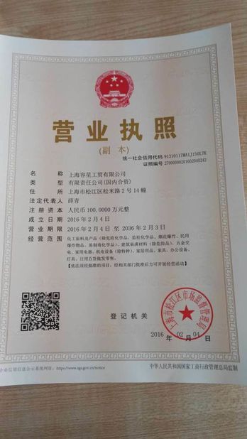 Trung Quốc Shanghai Rong Xing Industry &amp; Trade Co. Ltd. Chứng chỉ